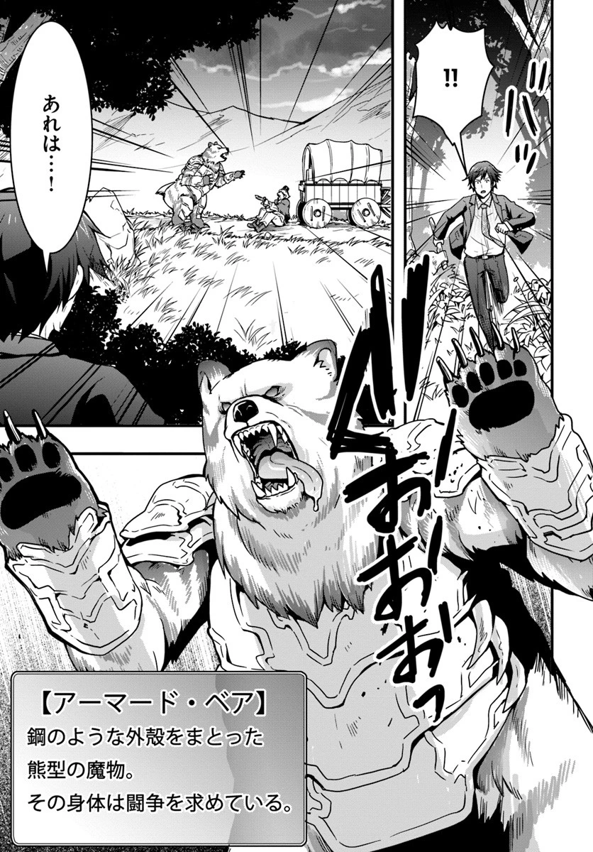 異世界で手に入れた生産スキルは最強だったようです。 ~創造&器用のWチートで無双する~ 第1話 - 25