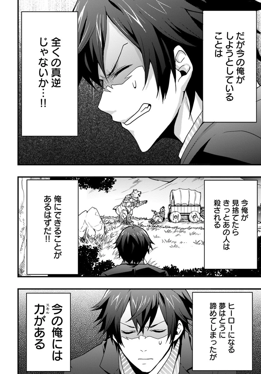 異世界で手に入れた生産スキルは最強だったようです。 ~創造&器用のWチートで無双する~ 第1話 - 28