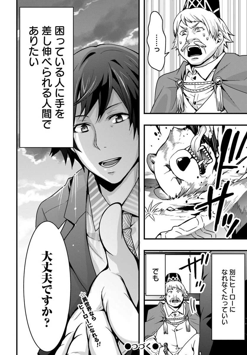 異世界で手に入れた生産スキルは最強だったようです。 ~創造&器用のWチートで無双する~ 第1話 - 32