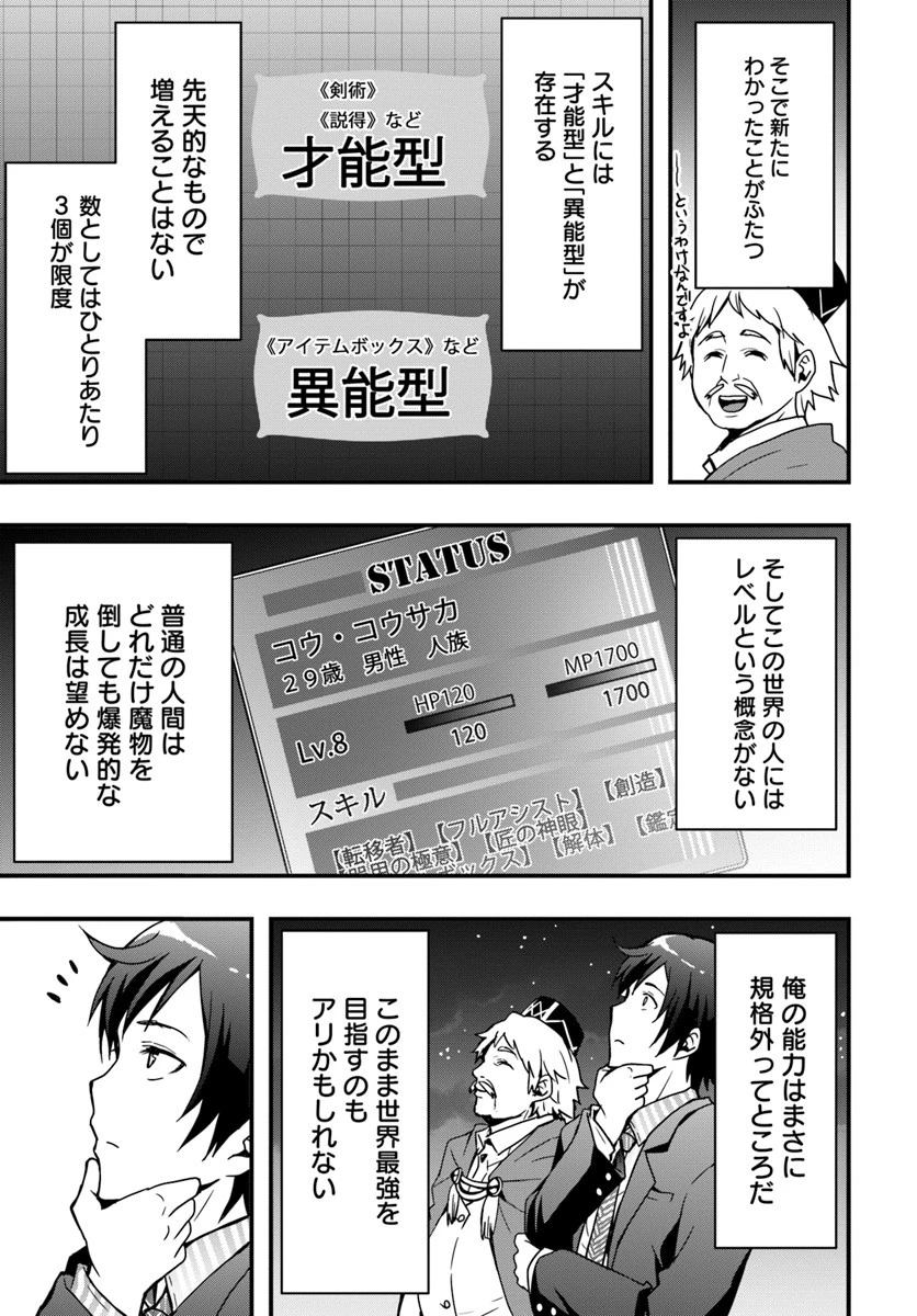 異世界で手に入れた生産スキルは最強だったようです。 ~創造&器用のWチートで無双する~ 第2話 - 7