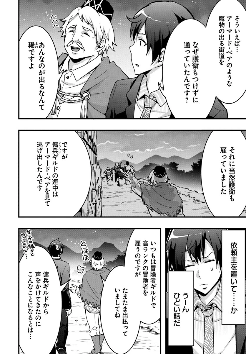 異世界で手に入れた生産スキルは最強だったようです。 ~創造&器用のWチートで無双する~ 第2話 - 8