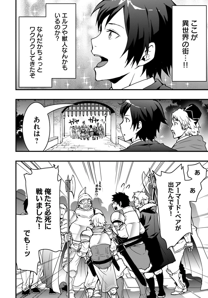 異世界で手に入れた生産スキルは最強だったようです。 ~創造&器用のWチートで無双する~ 第2話 - 10