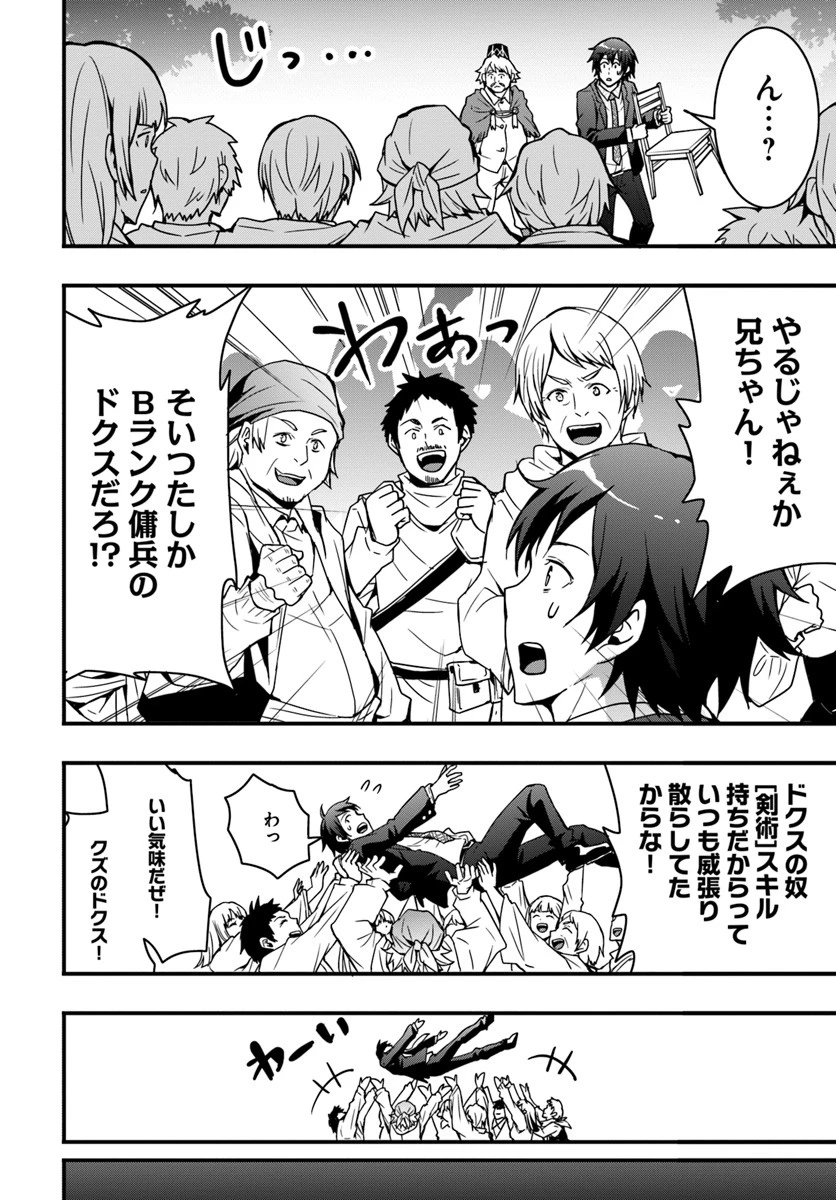 異世界で手に入れた生産スキルは最強だったようです。 ~創造&器用のWチートで無双する~ 第2話 - 18