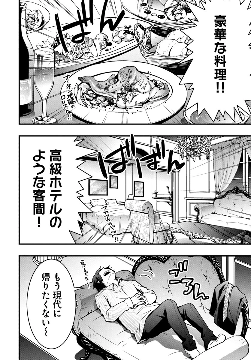 異世界で手に入れた生産スキルは最強だったようです。 ~創造&器用のWチートで無双する~ 第2話 - 22