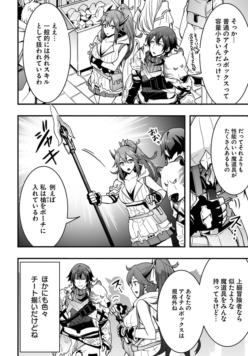 異世界で手に入れた生産スキルは最強だったようです。 ~創造&器用のWチートで無双する~ 第4話 - 8