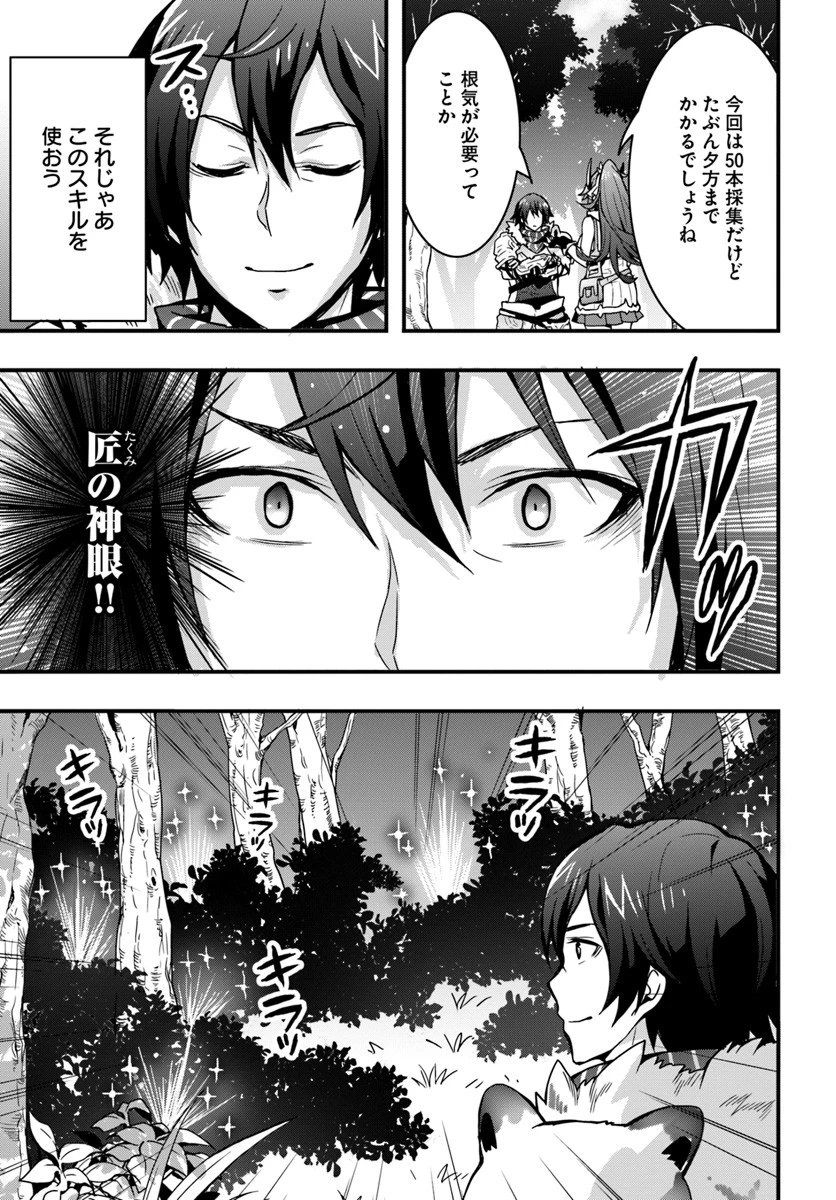 異世界で手に入れた生産スキルは最強だったようです。 ~創造&器用のWチートで無双する~ 第4話 - 13