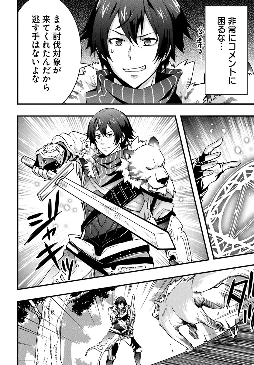 異世界で手に入れた生産スキルは最強だったようです。 ~創造&器用のWチートで無双する~ 第5話 - 2