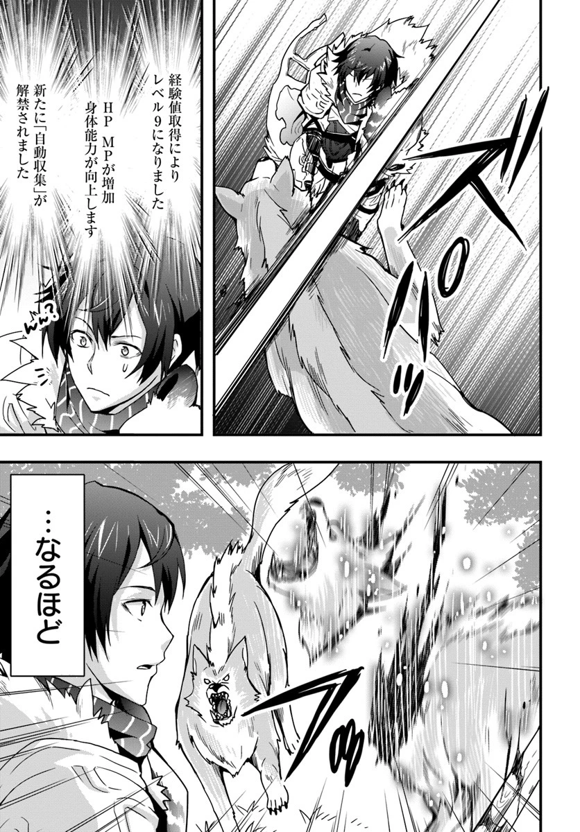 異世界で手に入れた生産スキルは最強だったようです。 ~創造&器用のWチートで無双する~ 第5話 - 7