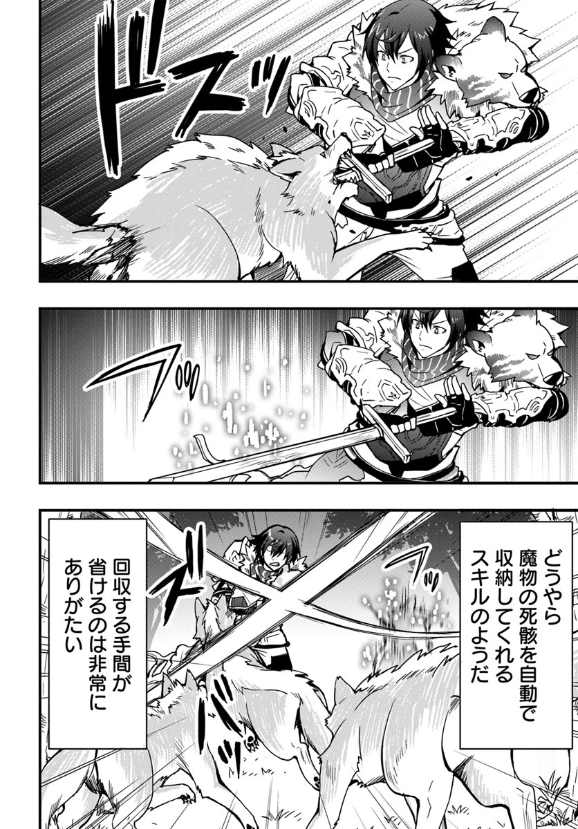 異世界で手に入れた生産スキルは最強だったようです。 ~創造&器用のWチートで無双する~ 第5話 - 8