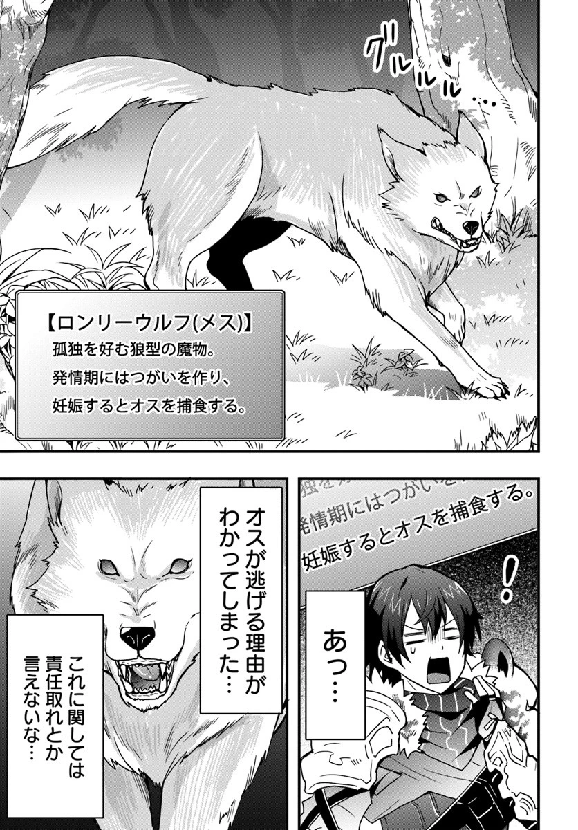 異世界で手に入れた生産スキルは最強だったようです。 ~創造&器用のWチートで無双する~ 第5話 - 13