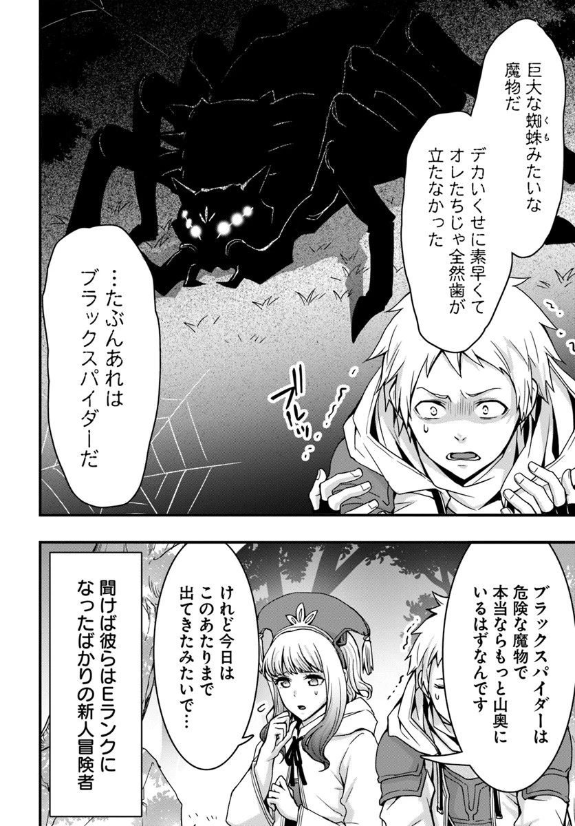 異世界で手に入れた生産スキルは最強だったようです。 ~創造&器用のWチートで無双する~ 第5話 - 18