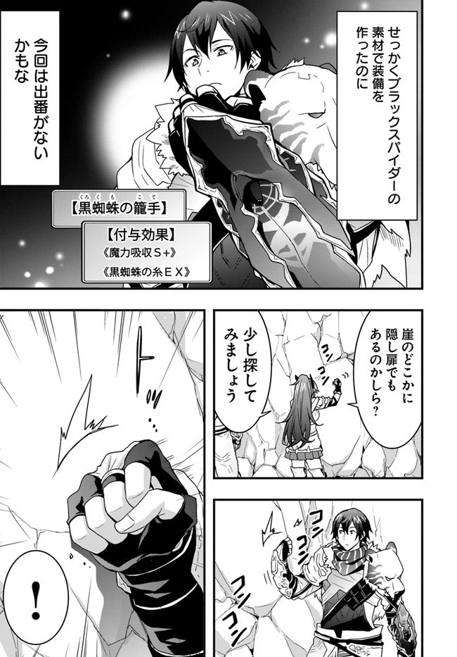 異世界で手に入れた生産スキルは最強だったようです。 ~創造&器用のWチートで無双する~ 第8話 - 7