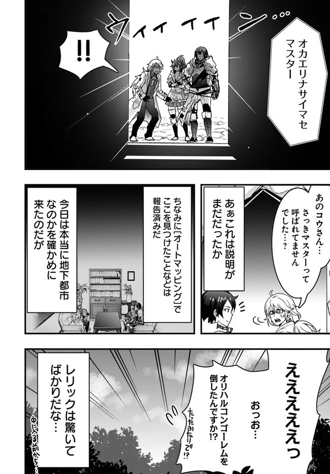 異世界で手に入れた生産スキルは最強だったようです。 ~創造&器用のWチートで無双する~ 第10話 - 2