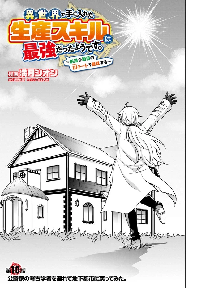 異世界で手に入れた生産スキルは最強だったようです。 ~創造&器用のWチートで無双する~ 第10話 - 3