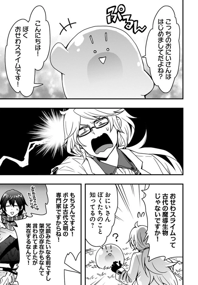 異世界で手に入れた生産スキルは最強だったようです。 ~創造&器用のWチートで無双する~ 第10話 - 5