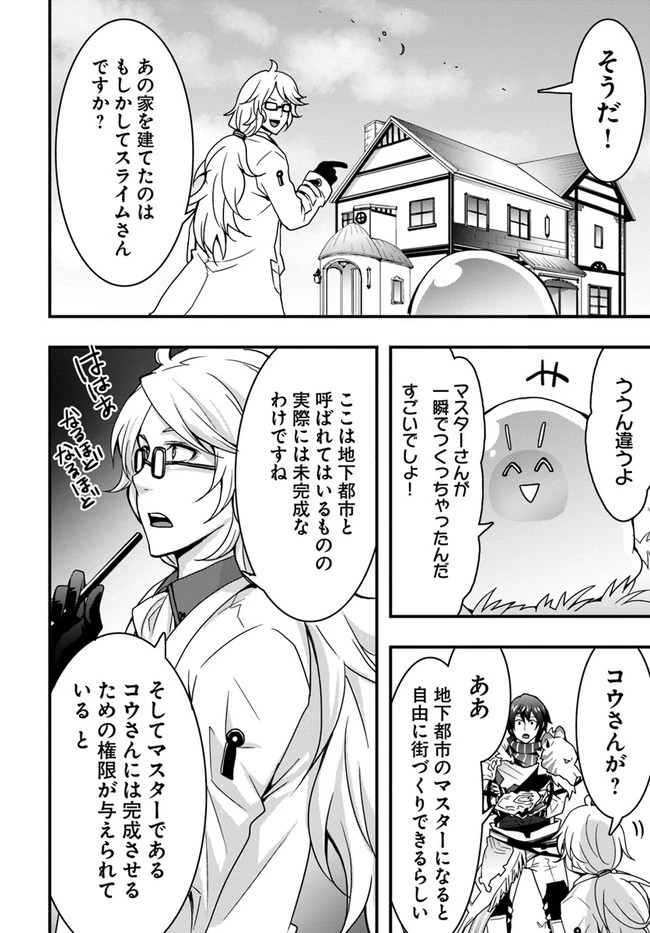 異世界で手に入れた生産スキルは最強だったようです。 ~創造&器用のWチートで無双する~ 第10話 - 6