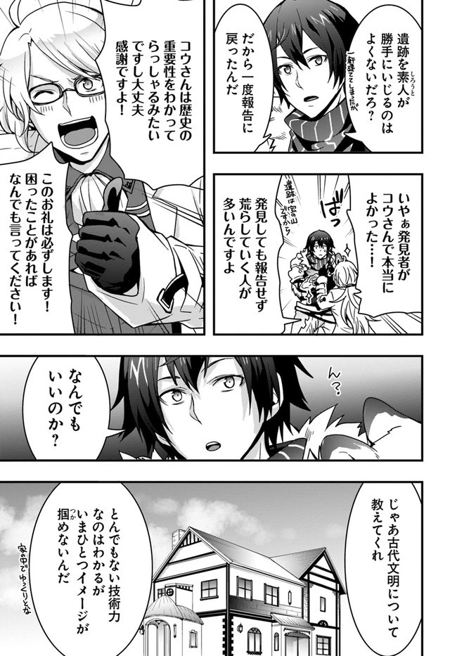 異世界で手に入れた生産スキルは最強だったようです。 ~創造&器用のWチートで無双する~ 第10話 - 7