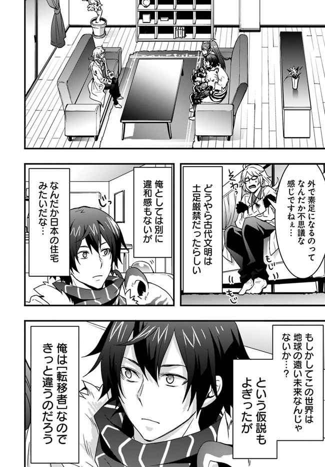 異世界で手に入れた生産スキルは最強だったようです。 ~創造&器用のWチートで無双する~ 第10話 - 8