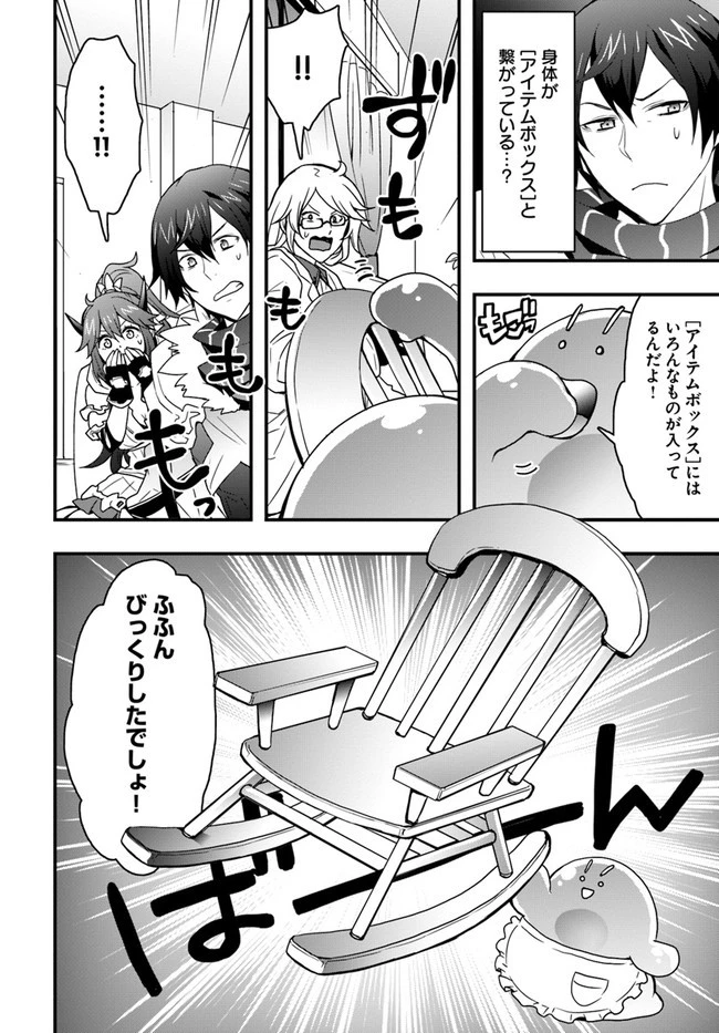 異世界で手に入れた生産スキルは最強だったようです。 ~創造&器用のWチートで無双する~ 第10話 - 16