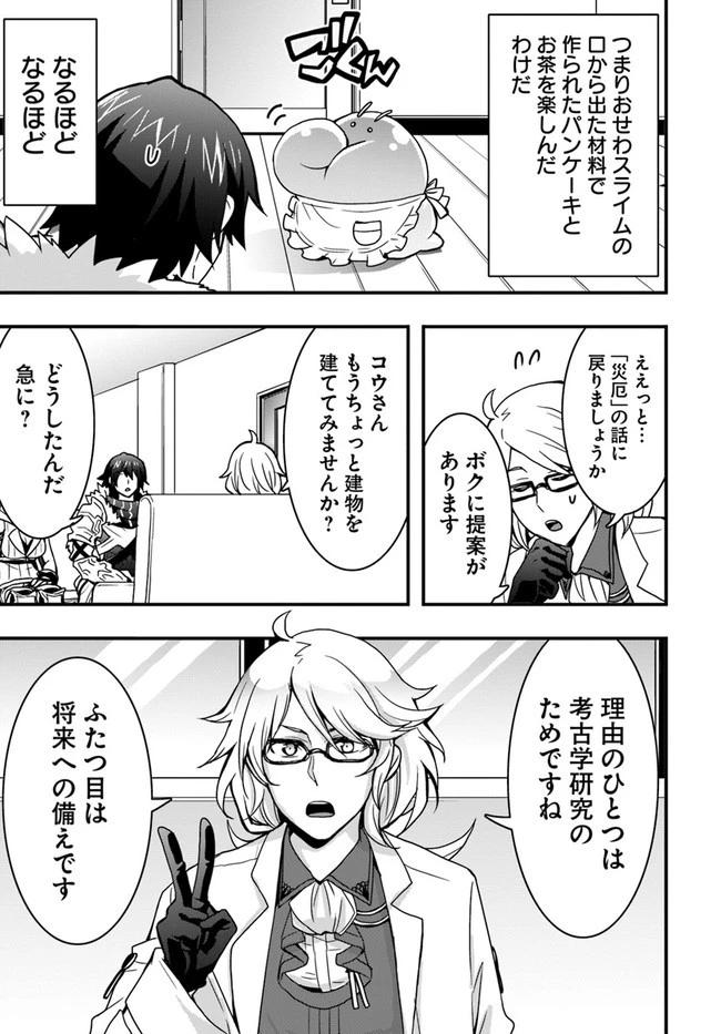 異世界で手に入れた生産スキルは最強だったようです。 ~創造&器用のWチートで無双する~ 第10話 - 17