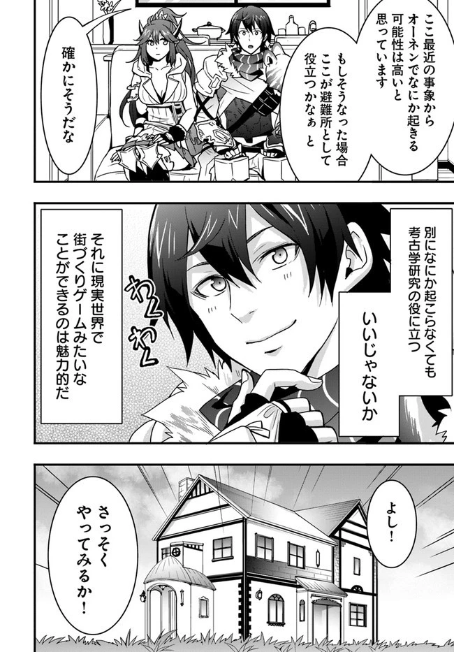 異世界で手に入れた生産スキルは最強だったようです。 ~創造&器用のWチートで無双する~ 第10話 - 18