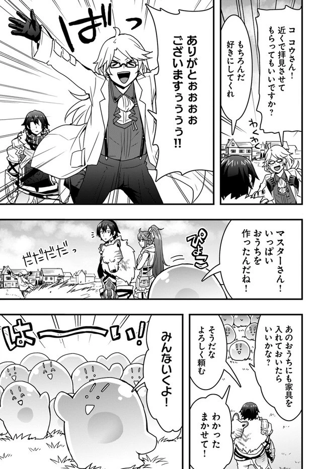 異世界で手に入れた生産スキルは最強だったようです。 ~創造&器用のWチートで無双する~ 第10話 - 23