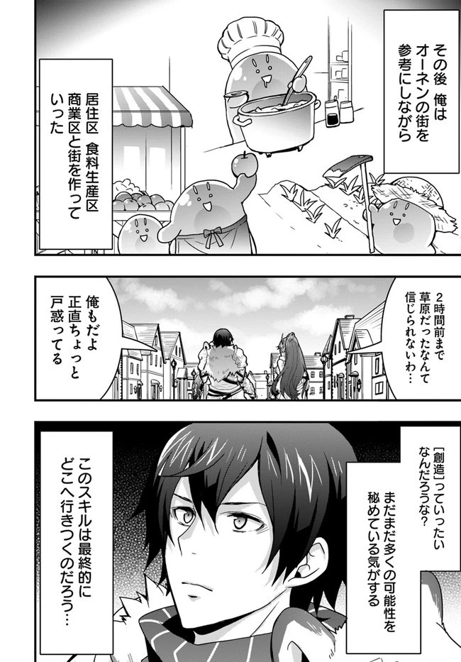 異世界で手に入れた生産スキルは最強だったようです。 ~創造&器用のWチートで無双する~ 第10話 - 24