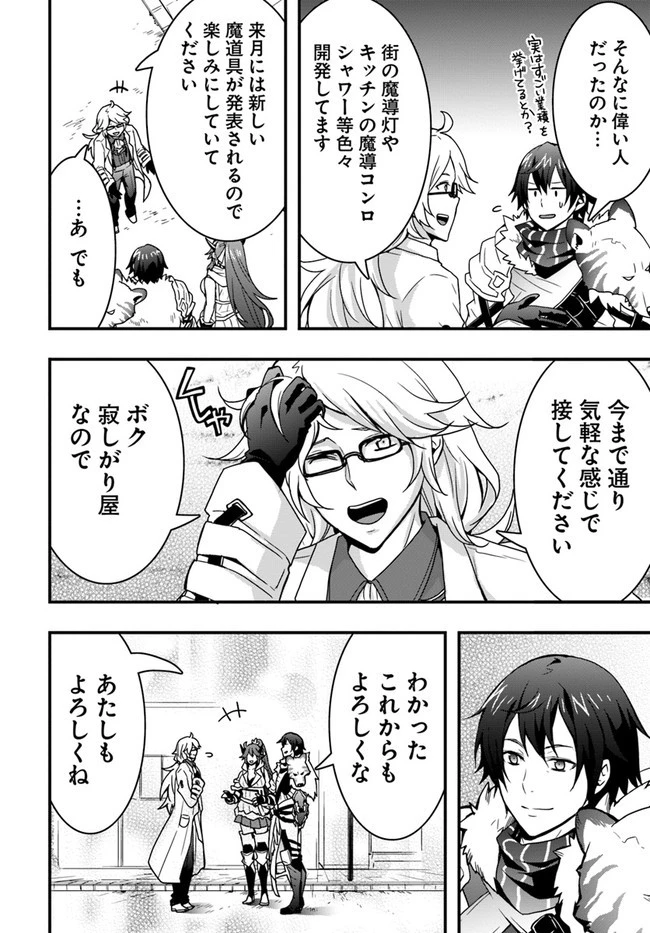 異世界で手に入れた生産スキルは最強だったようです。 ~創造&器用のWチートで無双する~ 第10話 - 26