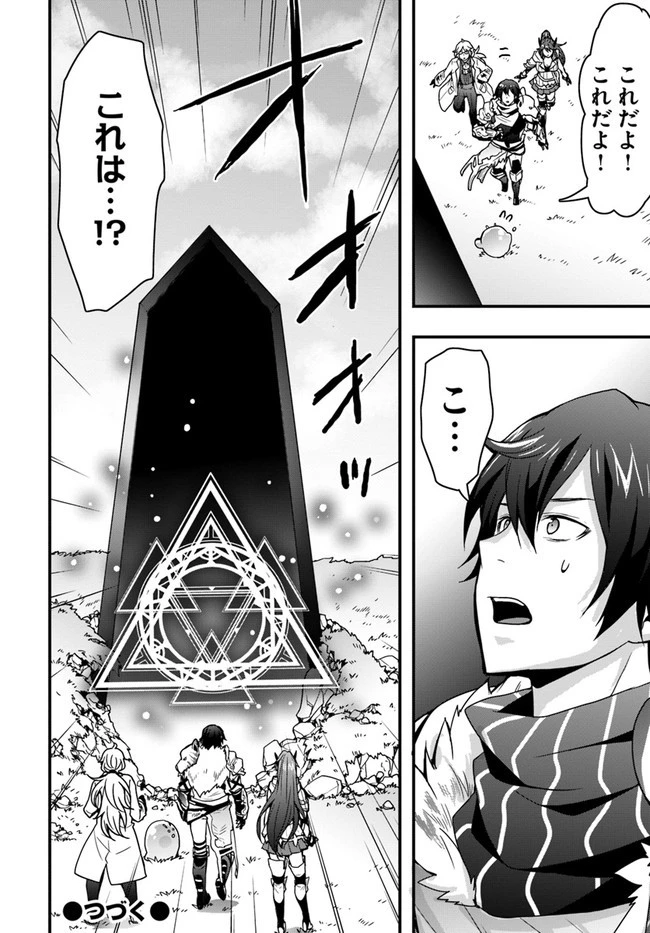 異世界で手に入れた生産スキルは最強だったようです。 ~創造&器用のWチートで無双する~ 第10話 - 30