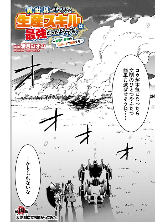 異世界で手に入れた生産スキルは最強だったようです。 ~創造&器用のWチートで無双する~ 第14話 - 2