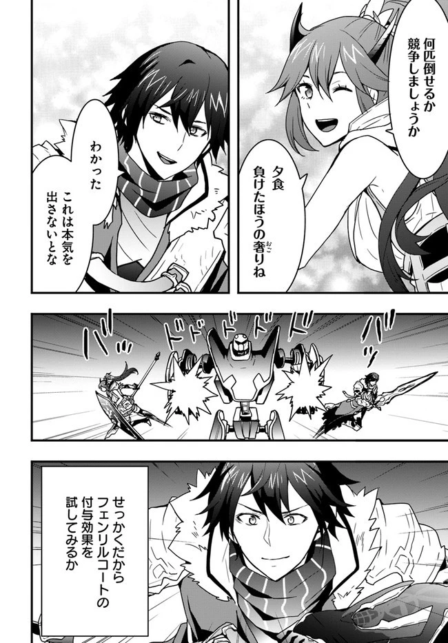 異世界で手に入れた生産スキルは最強だったようです。 ~創造&器用のWチートで無双する~ 第14話 - 4