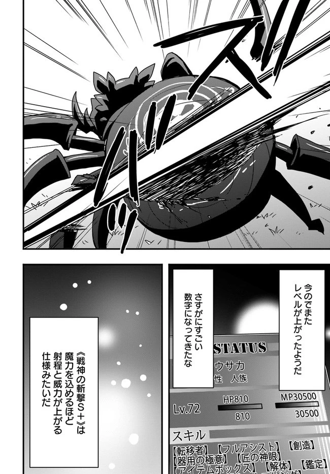 異世界で手に入れた生産スキルは最強だったようです。 ~創造&器用のWチートで無双する~ 第14話 - 10