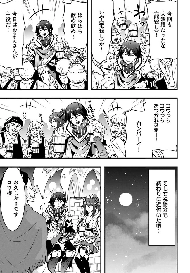 異世界で手に入れた生産スキルは最強だったようです。 ~創造&器用のWチートで無双する~ 第16話 - 5