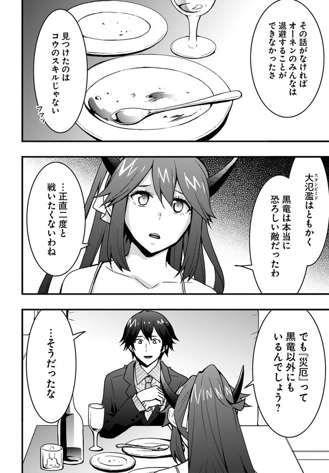 異世界で手に入れた生産スキルは最強だったようです。 ~創造&器用のWチートで無双する~ 第16話 - 12