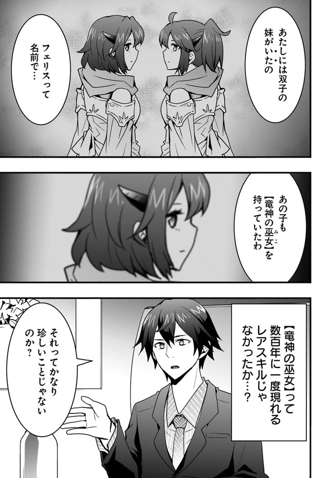 異世界で手に入れた生産スキルは最強だったようです。 ~創造&器用のWチートで無双する~ 第16話 - 17