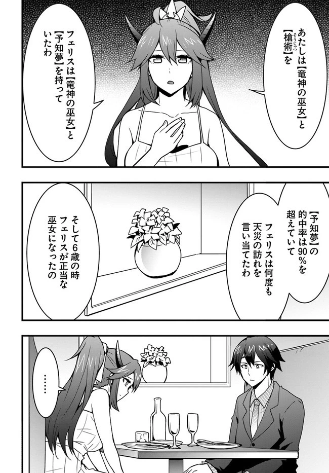 異世界で手に入れた生産スキルは最強だったようです。 ~創造&器用のWチートで無双する~ 第16話 - 18