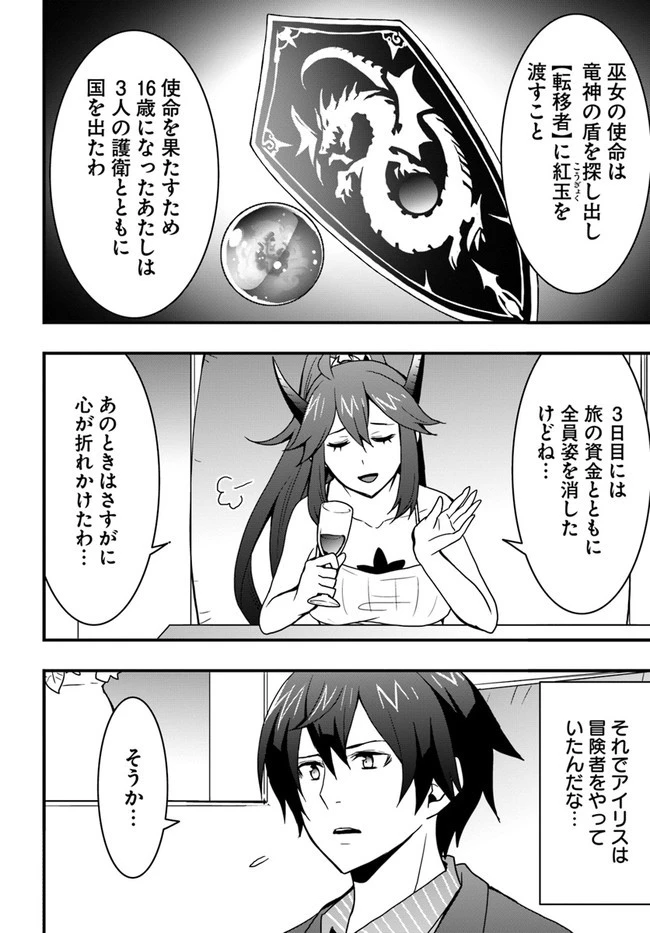 異世界で手に入れた生産スキルは最強だったようです。 ~創造&器用のWチートで無双する~ 第16話 - 20