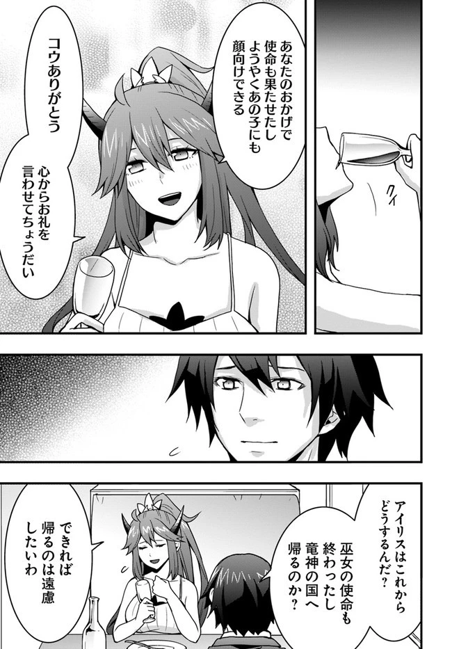 異世界で手に入れた生産スキルは最強だったようです。 ~創造&器用のWチートで無双する~ 第16話 - 21