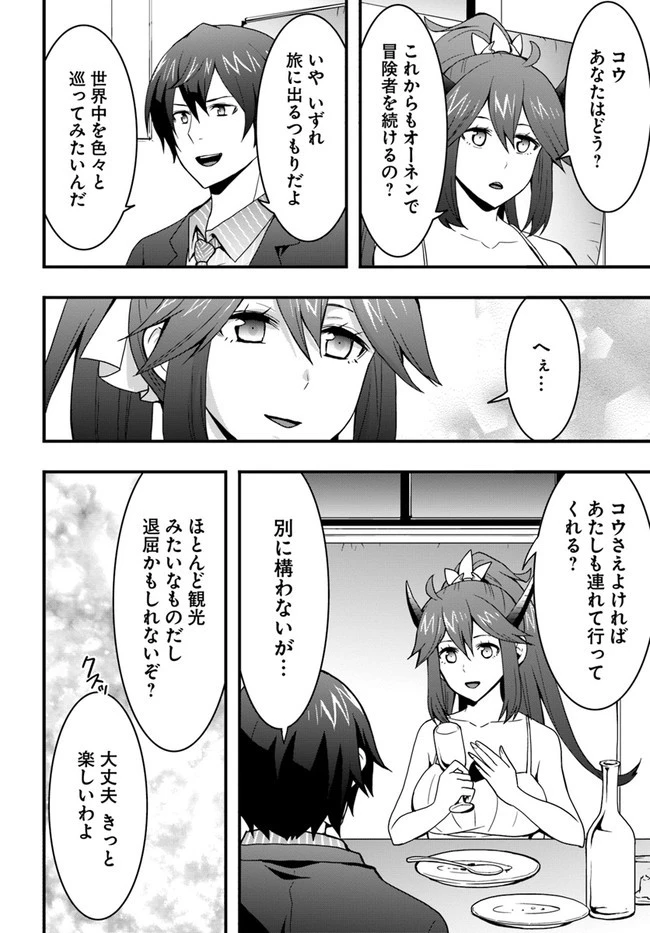 異世界で手に入れた生産スキルは最強だったようです。 ~創造&器用のWチートで無双する~ 第16話 - 22