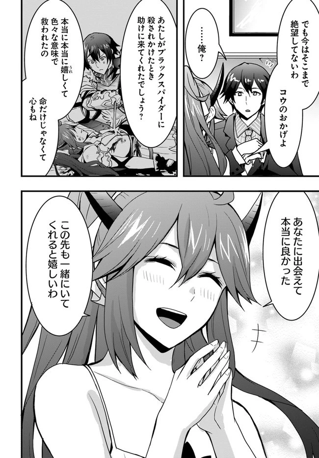 異世界で手に入れた生産スキルは最強だったようです。 ~創造&器用のWチートで無双する~ 第16話 - 24