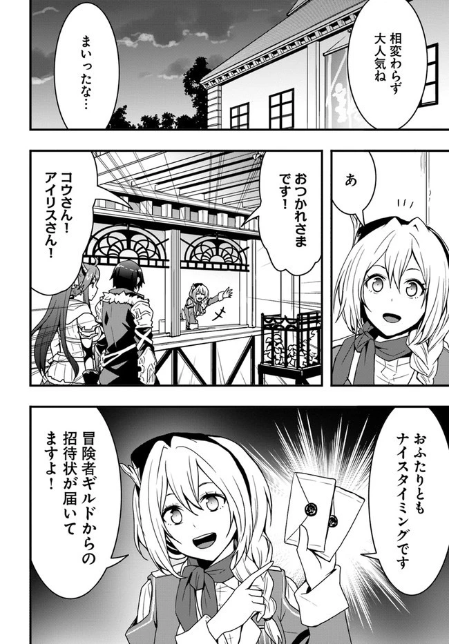 異世界で手に入れた生産スキルは最強だったようです。 ~創造&器用のWチートで無双する~ 第17話 - 10