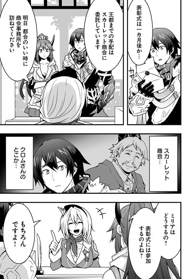 異世界で手に入れた生産スキルは最強だったようです。 ~創造&器用のWチートで無双する~ 第17話 - 11