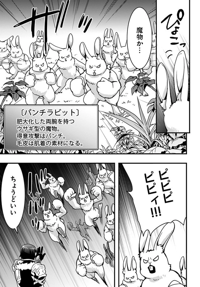 異世界で手に入れた生産スキルは最強だったようです。 ~創造&器用のWチートで無双する~ 第17話 - 19