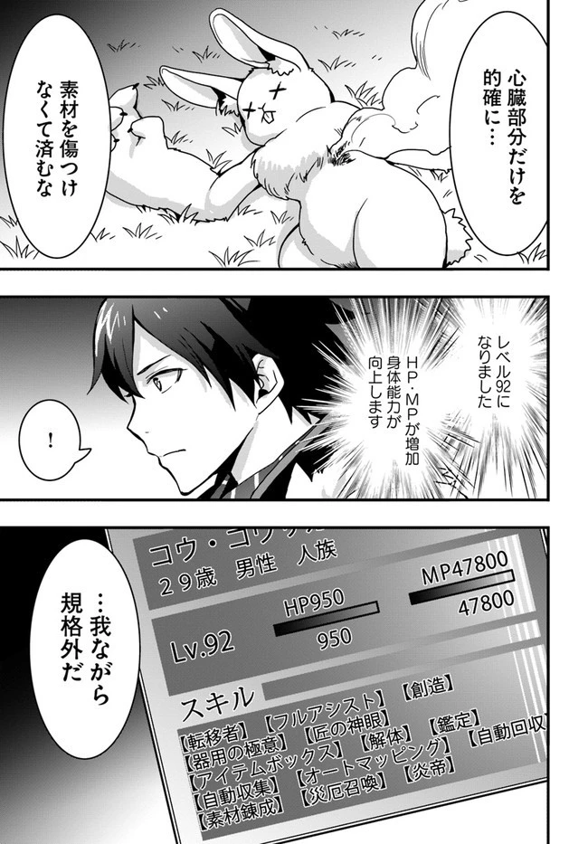 異世界で手に入れた生産スキルは最強だったようです。 ~創造&器用のWチートで無双する~ 第17話 - 21