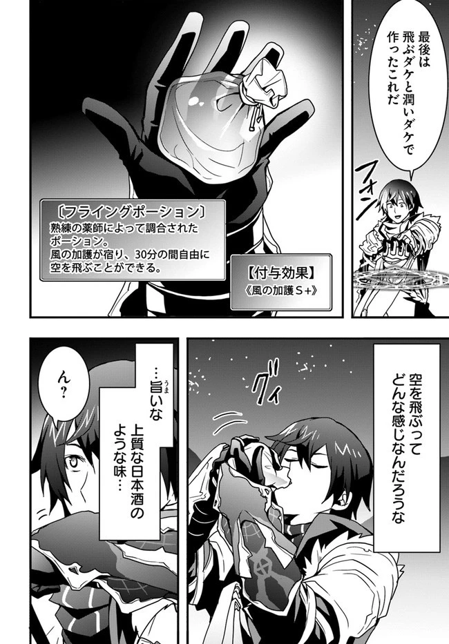 異世界で手に入れた生産スキルは最強だったようです。 ~創造&器用のWチートで無双する~ 第17話 - 22