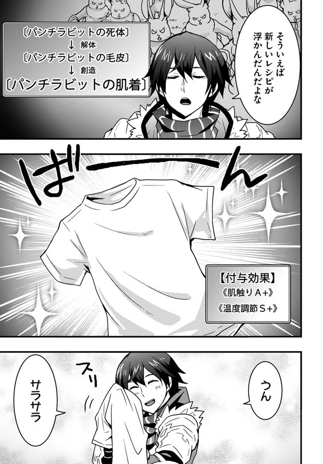 異世界で手に入れた生産スキルは最強だったようです。 ~創造&器用のWチートで無双する~ 第17話 - 27