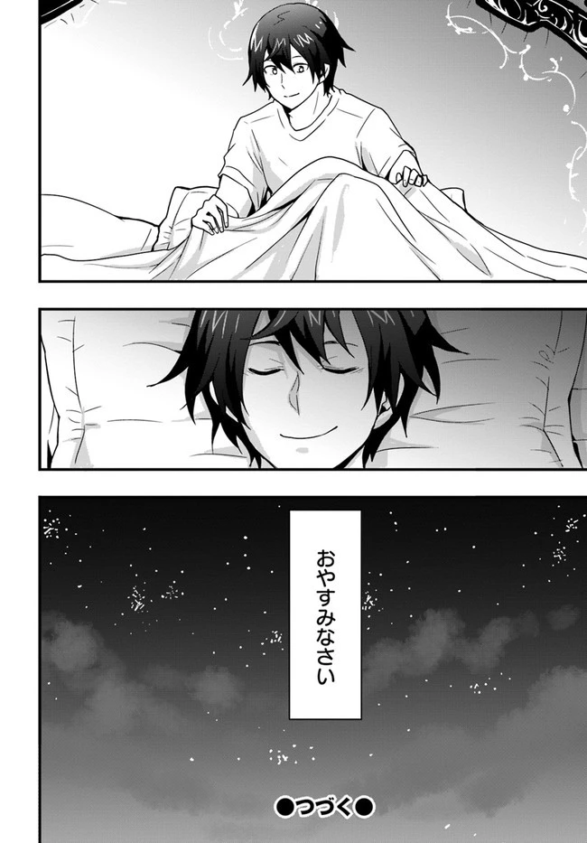 異世界で手に入れた生産スキルは最強だったようです。 ~創造&器用のWチートで無双する~ 第17話 - 28