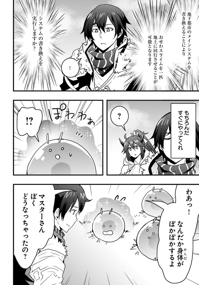 異世界で手に入れた生産スキルは最強だったようです。 ~創造&器用のWチートで無双する~ 第18話 - 4