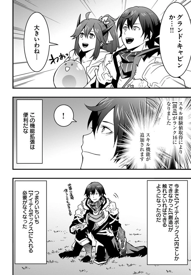 異世界で手に入れた生産スキルは最強だったようです。 ~創造&器用のWチートで無双する~ 第18話 - 14