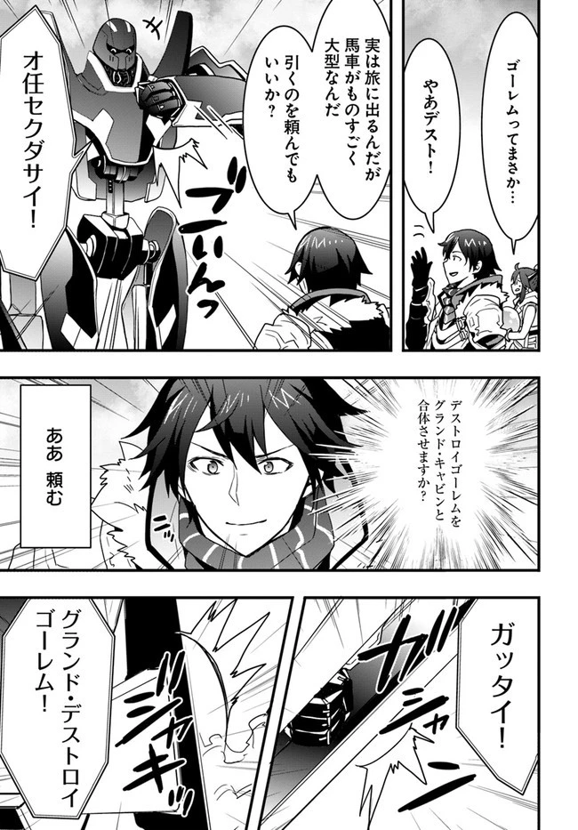 異世界で手に入れた生産スキルは最強だったようです。 ~創造&器用のWチートで無双する~ 第18話 - 19